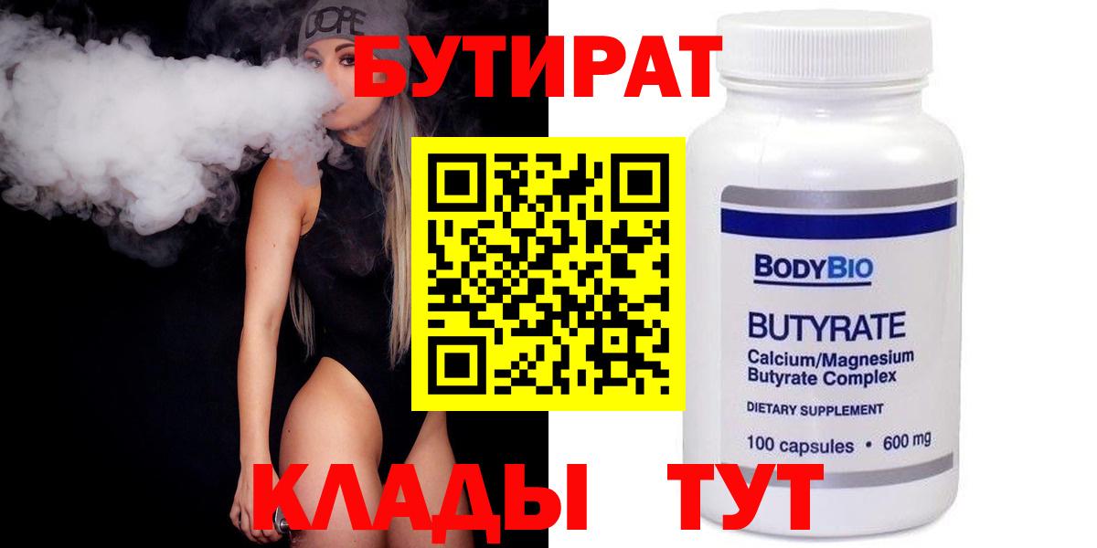 Сафоново  Бутират жидкий экстази  Вход с VPN 