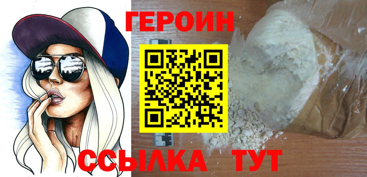 Сафоново  Героин  Вход с VPN  Героин VHQ 