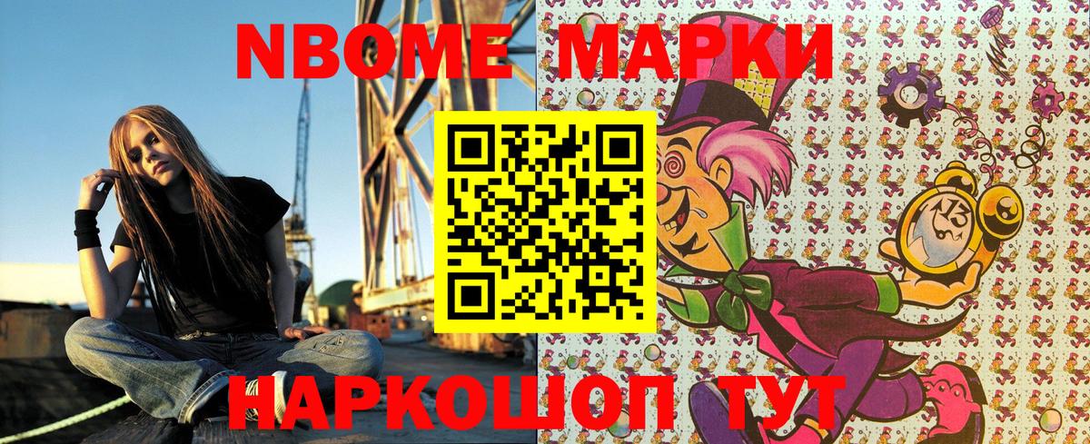 Наркотические марки 1,8мг Сафоново