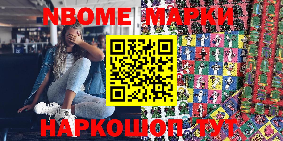 Сафоново  Марки 25I-NBOMe 1,5мг  Марки N-bome  Вход с VPN 